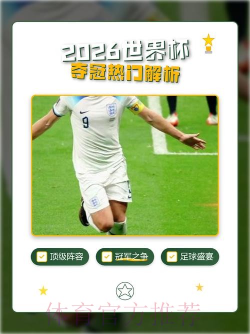 2026世界杯直播入口热门 2026世界杯直播入口热门